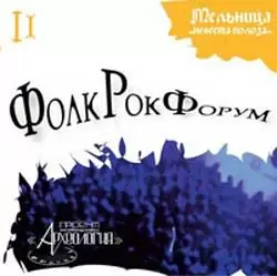 Обложка сборника «Фолк-Рок-Форум II»